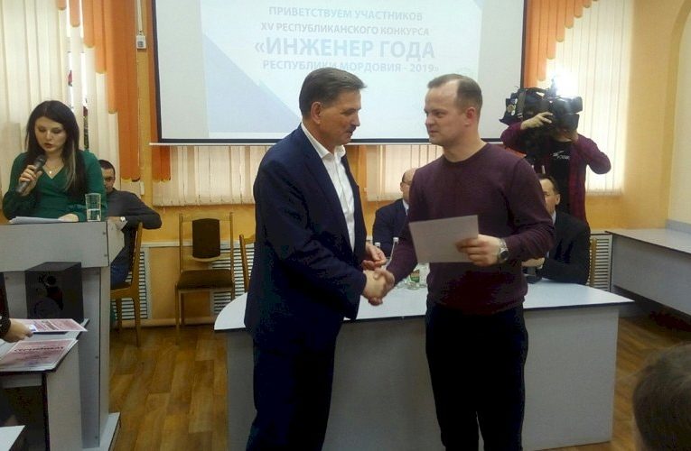 В Саранске наградили победителей XV Республиканского конкурса «Инженер года -2019»