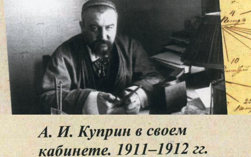 Архивисты обнаружили, что отец Александра Куприна был тесно связан с Мордовией