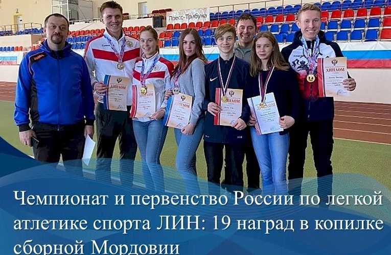Мордовские легкоатлеты завоевали медали чемпионата России (спорт ЛИН)