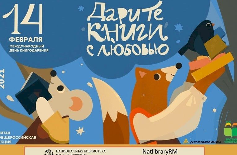 Самым активным читателям саранская Пушкинка подарит книги