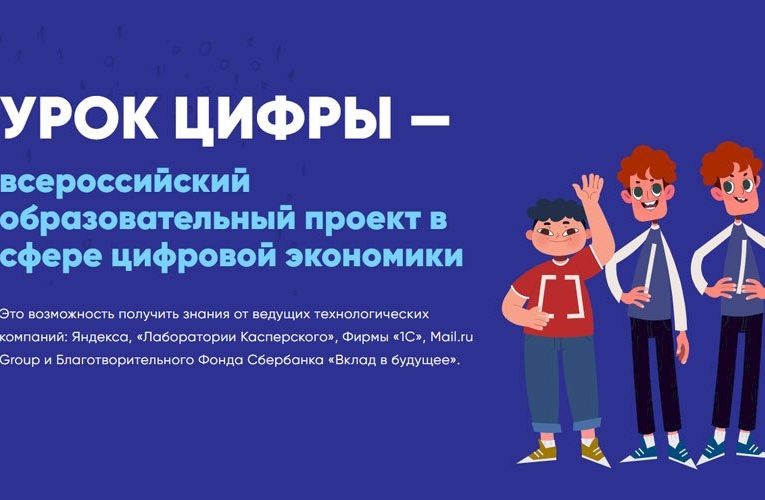 «Урок цифры» научит школьников Республики Мордовия противостоять киберпреступникам