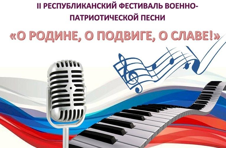 В Мордовии финалисты фестиваля военно-патриотической песни дадут виртуальный концерт